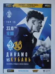 Динамо Махачкала - Кубань Краснодар 23 октября 2022 (М1)
