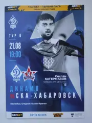 Динамо Махачкала - СКА Хабаровск 21 августа 2022 (М1)