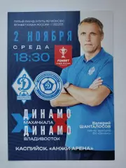 Динамо Махачкала - Динамо Владивосток 2022 Кубок России (М1)