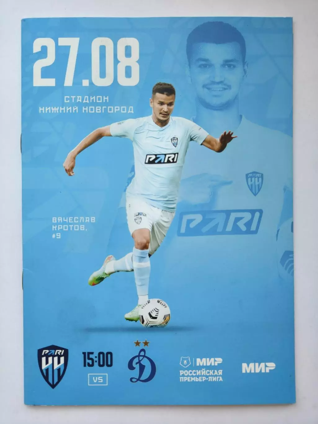 Пари Нижний Новгород - Динамо Москва 27 августа 2022 (М1)