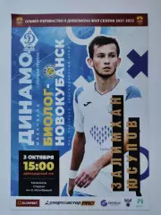 Динамо Махачкала - Биолог-Новокубанск Краснодарский край 3 октября 2021 (М1)