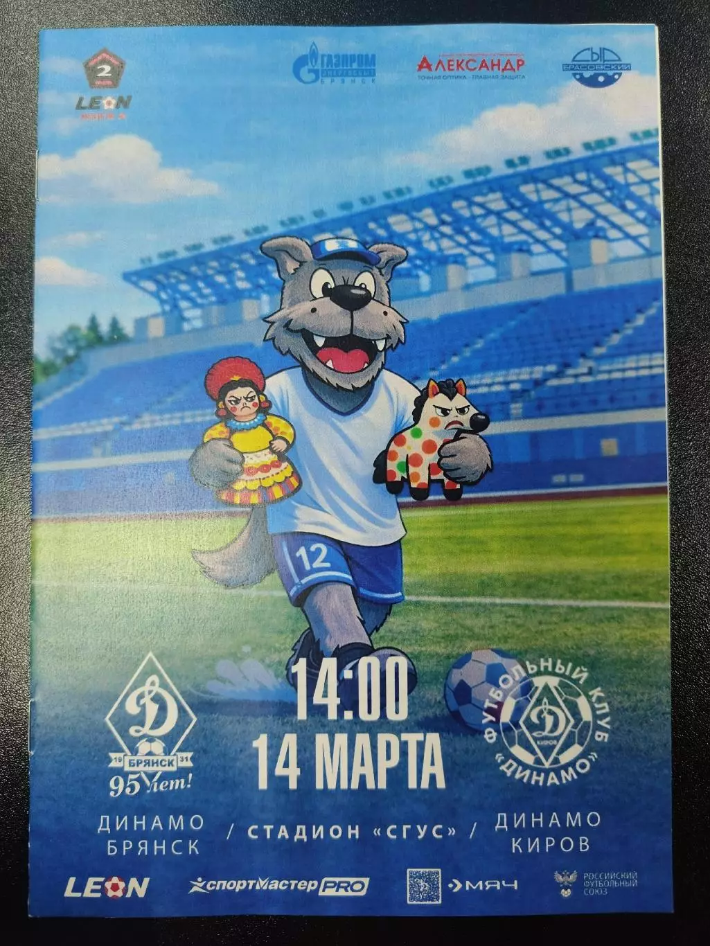 Динамо Брянск - Динамо Киров 14 марта 2026