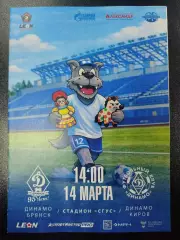 Динамо Брянск - Динамо Киров 14 марта 2026