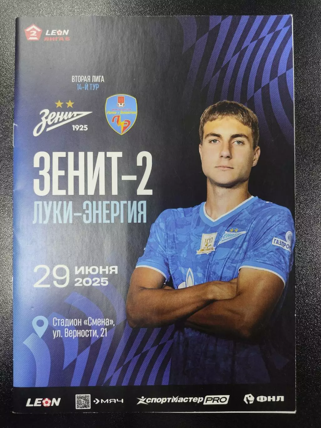 Зенит-2 Санкт-Петербург - Луки-Энергия Великие Луки 29 июня 2025