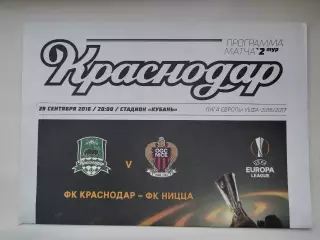 ФК Краснодар - Ницца Франция 2016 Лига Европы