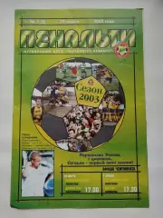 Металлург Новокузнецк - Динамо Санкт-Петербург Балтика Калининград 2003 (М1)