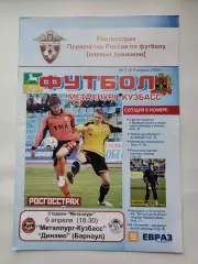 Металлург-Кузбасс Новокузнецк - Динамо Барнаул 2008 (М1)