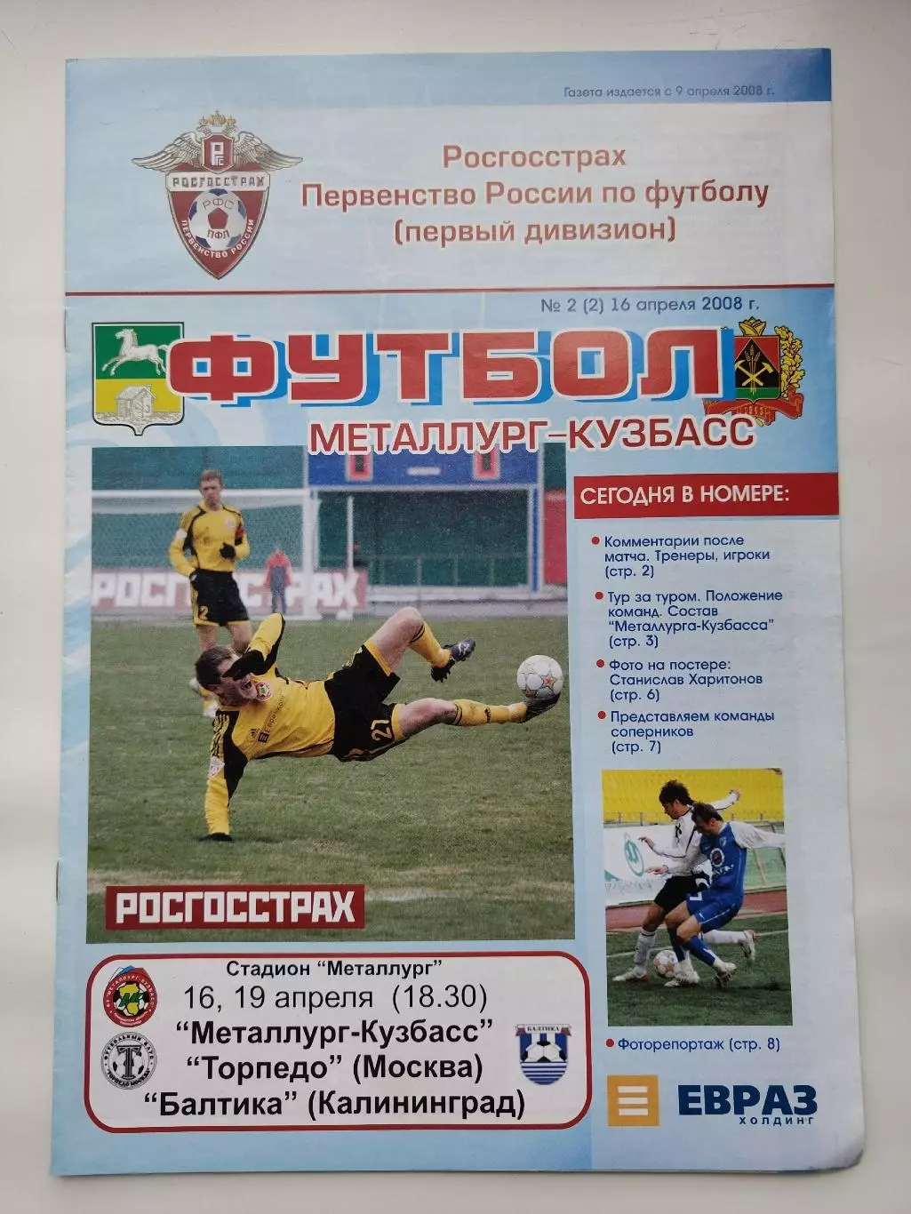 Металлург-Кузбасс Новокузнецк - Торпедо Москва Балтика Калининград 2008 (М1)