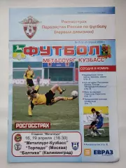 Металлург-Кузбасс Новокузнецк - Торпедо Москва Балтика Калининград 2008 (М1)