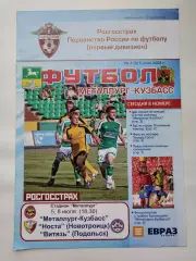 Металлург-Кузбасс Новокузнецк - Носта Новотроицк Витязь Подольск 2008 (М1)