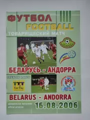 Минск. Беларусь - Андорра 2006 ТМ