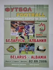 Минск. Беларусь - Албания 2006 отбор.ЧЕ