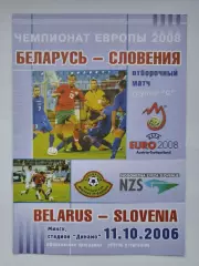 Минск. Беларусь - Словения 2006 отбор.ЧЕ