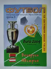 Минск. Беларусь - Австрия 2002 отбор.ЧЕ