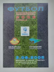 Минск. Беларусь - Словения 3 июня 2005 отбор.ЧЕ U21