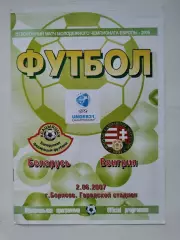 Борисов. Беларусь - Венгрия 2007 отбор.ЧЕ U-21