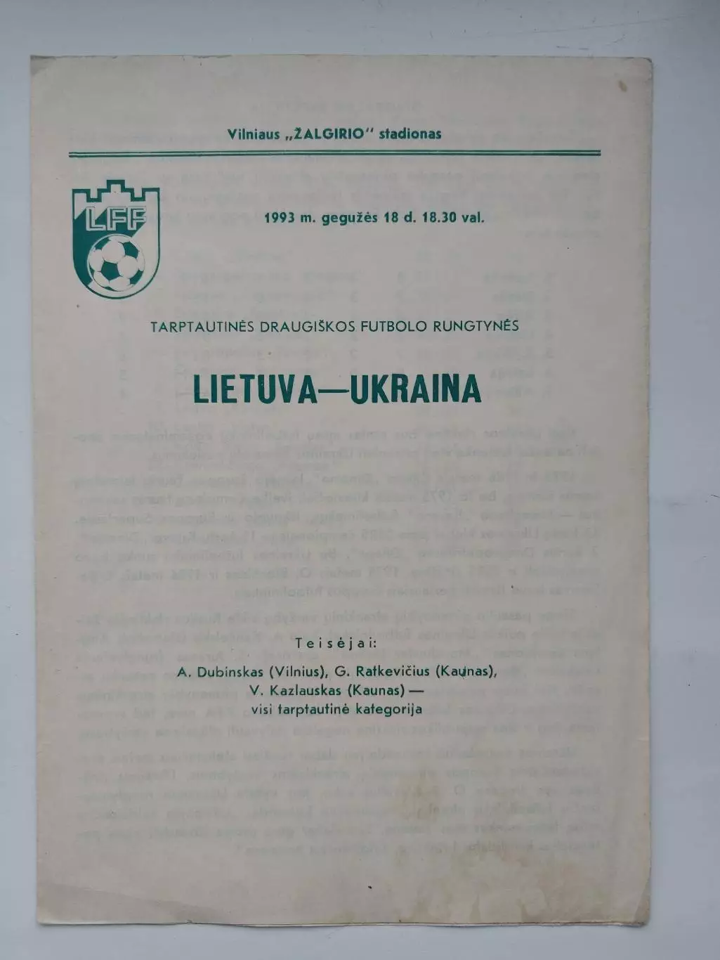 Литва - Украина 1993 ТМ