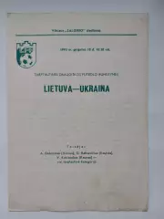 Литва - Украина 1993 ТМ