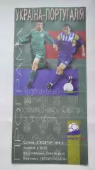 Украина - Португалия 5 октября 1996 отбор.ЧМ