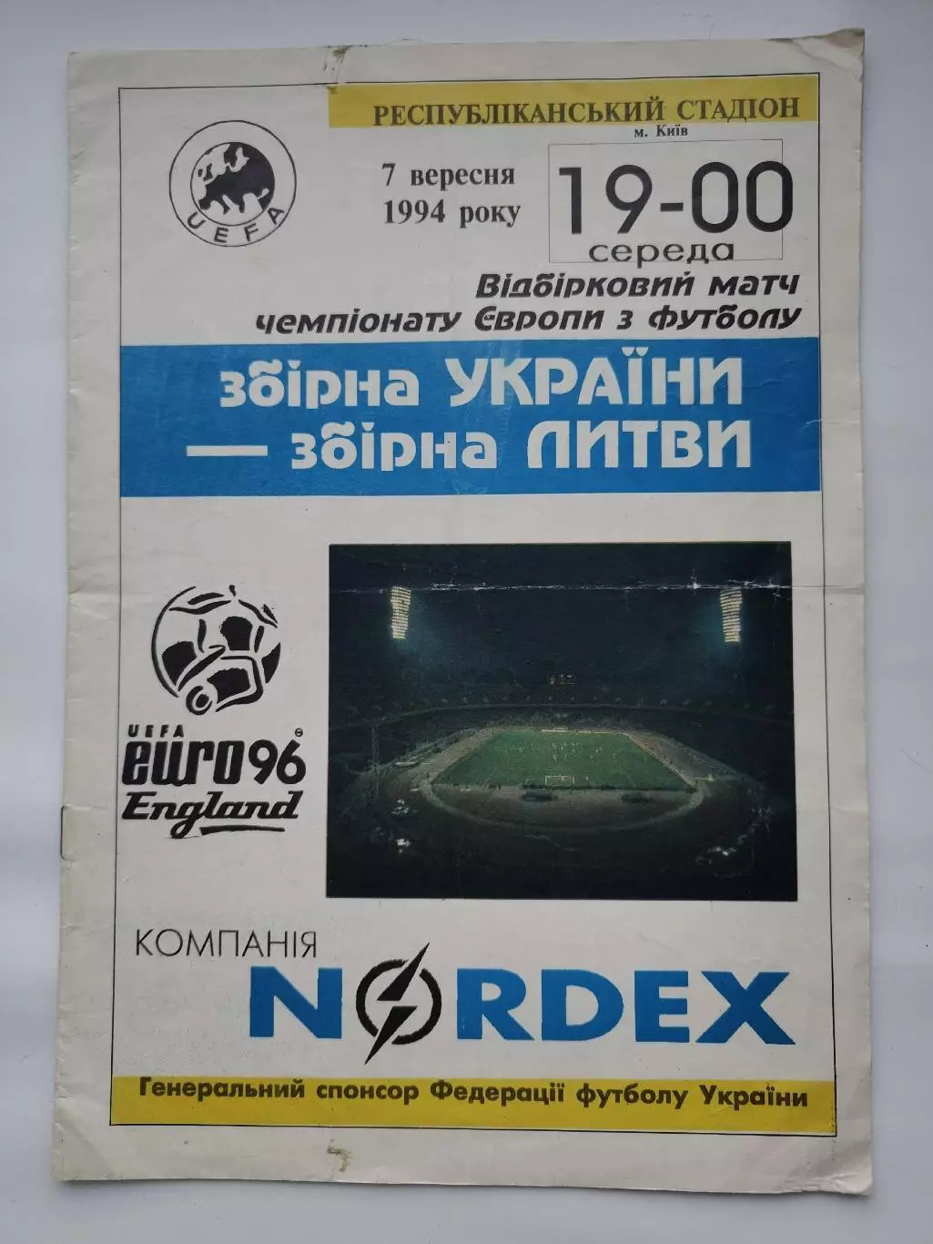 Украина - Словения 1994 отбор.ЧЕ