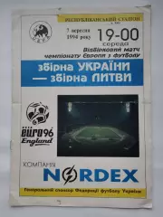 Украина - Словения 1994 отбор.ЧЕ