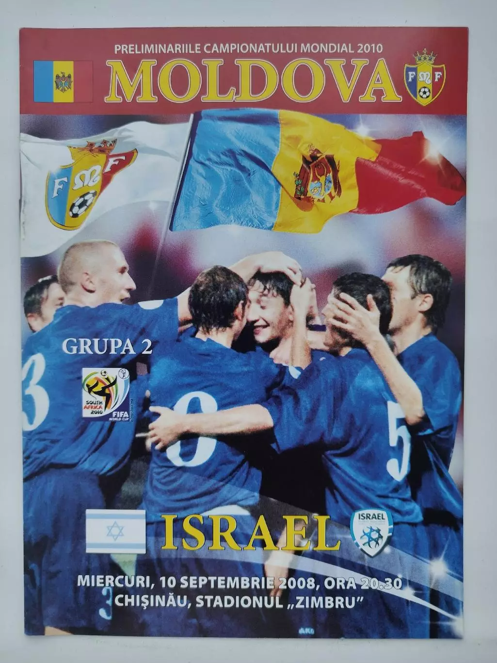 Молдова - Израиль 2008 отбор.ЧМ