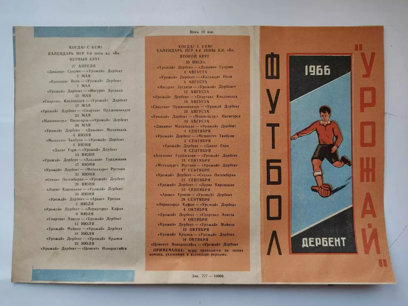 Футбол. Фото-буклет Дербент 1966 (М1)