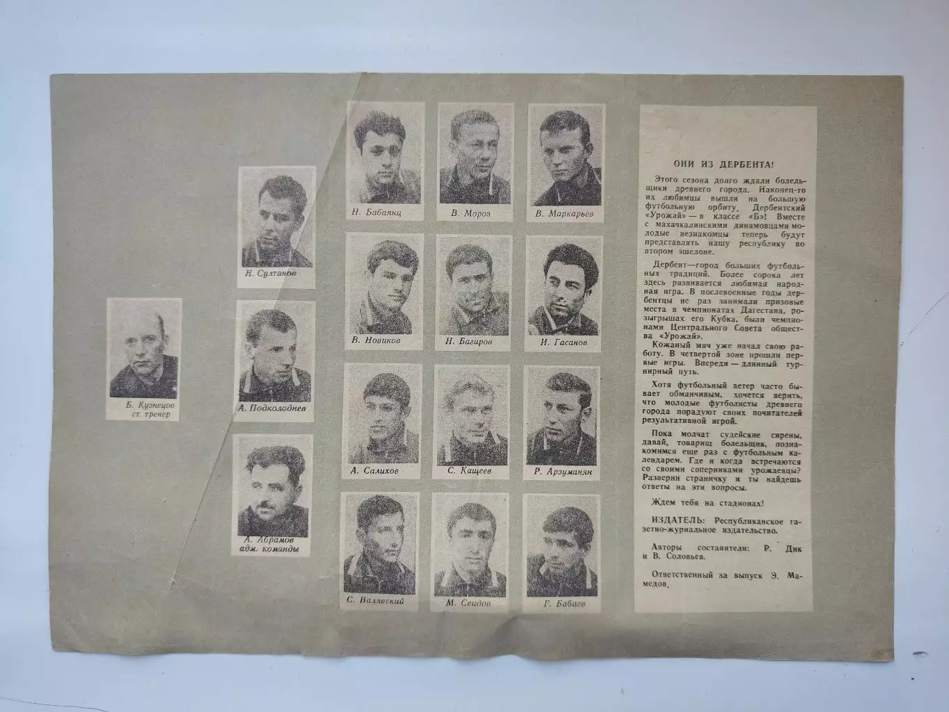 Футбол. Фото-буклет Дербент 1966 (М1) 1