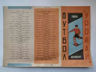 Футбол. Фото-буклет Дербент 1966 (М1)