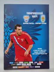 Москва. Россия - Уругвай 2012 ТМ (М1)
