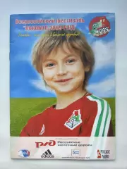 Москва. Локобол 2009 Хабаровск Белгород Калининград Иркутск Красноярск Сочи (М1)