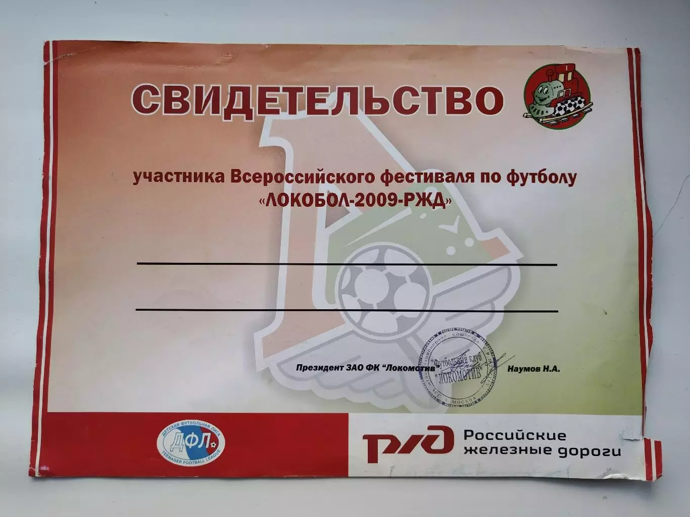 Москва. Локобол 2009 Свидетельство участника турнира (М1)