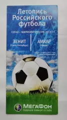 Зенит Санкт-Петербург - Амкар Пермь 22 июля 2012 Мегафон (М1)