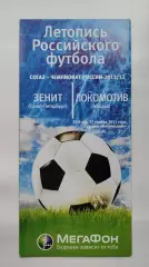 Зенит Санкт-Петербург - Локомотив Москва 27 ноября 2011 Мегафон (М1)