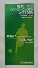 Зенит Санкт-Петербург - Спартак Нальчик 6 мая 2010 Мегафон (М1)