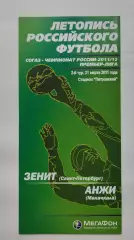 Зенит Санкт-Петербург - Анжи Махачкала 21 марта 2011 Мегафон (М1)