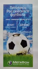 Зенит Санкт-Петербург - Динамо Москва 15 октября 2011 Мегафон (М1)