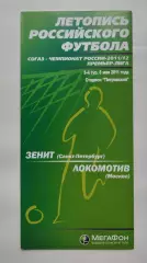Зенит Санкт-Петербург - Локомотив Москва 8 мая 2011 Мегафон (М1)