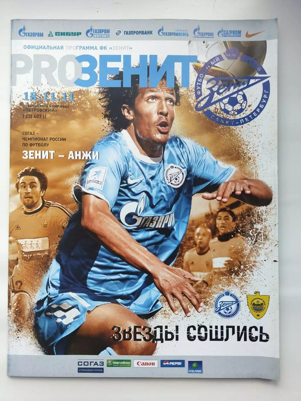 Зенит Санкт-Петербург - Анжи Махачкала 18 ноября 2011 (М1)