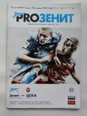Зенит Санкт-Петербург - ЦСКА Москва 18 октября 2013 (М1)