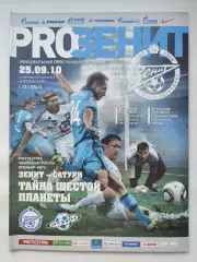 Зенит Санкт-Петербург - Сатурн Раменское 25 сентября 2010 (М1)