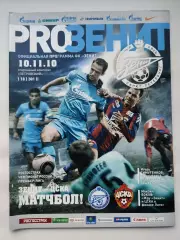 Зенит Санкт-Петербург - ЦСКА Москва 10 ноября 2010 (М1)