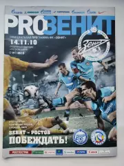 Зенит Санкт-Петербург - ФК Ростов Ростов-на-Дону 14 ноября 2010 (М1)