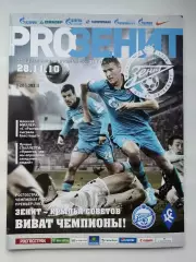 Зенит Санкт-Петербург - Крылья Советов Самара 28 ноября 2010 (М1)