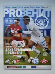 Зенит Санкт-Петербург - Спартак Москва 21 марта 2010 (М1)