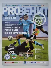 Зенит Санкт-Петербург - Терек Грозный 25 апреля 2010 (М1)