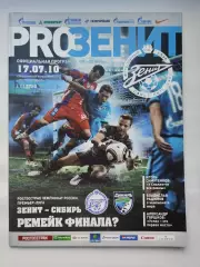 Зенит Санкт-Петербург - Сибирь Новосибирск 17 июля 2010 (М1)