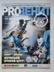 Зенит Санкт-Петербург - Динамо Москва 14 августа 2010 (М1)
