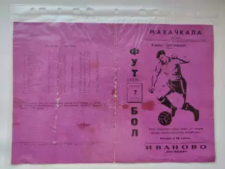 Текстильщик Иваново - Динамо Махачкала 1969 (М1)