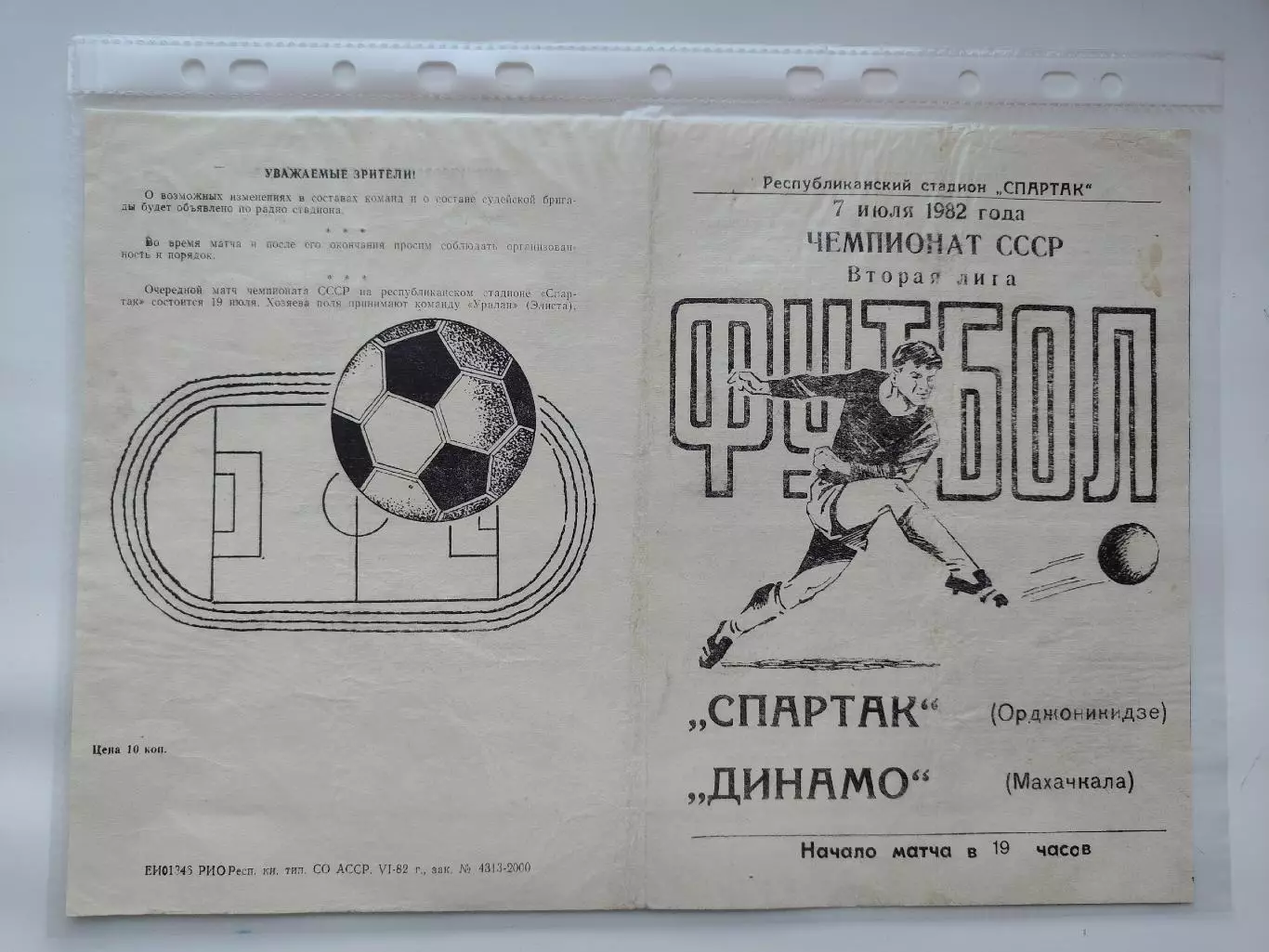 Спартак Орджоникидзе - Динамо Махачкала 1982 (М1)